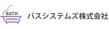 BATH SYSTEMS バスシステムズ株式会社